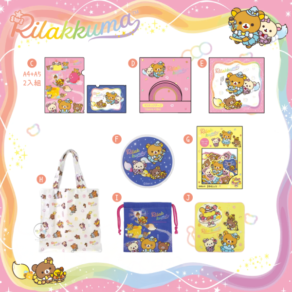 預購9月 拉拉熊 懶懶熊 銀座特展限定 魔法夢幻樂園 文具 鑰匙圈 立牌 別針 盲抽 生活雜貨 17選1【8/25截止】 