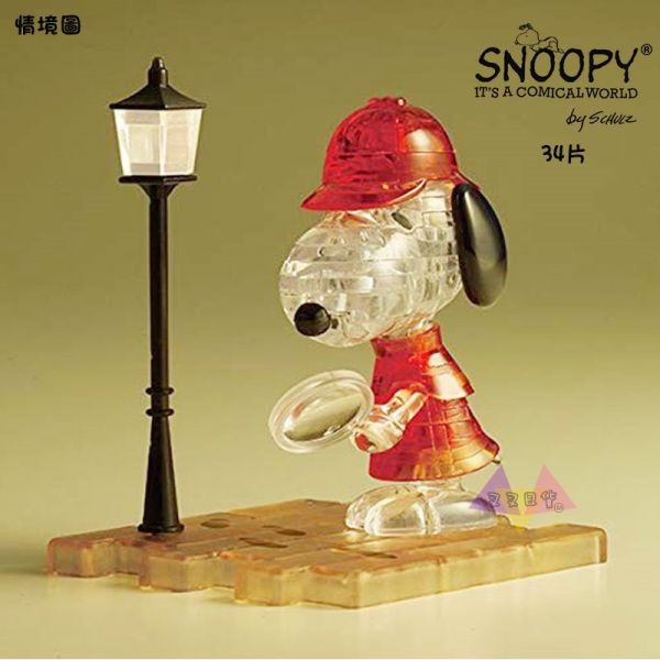 預購 降價!SNOOPY史努比變裝偵探拿放大鏡透明水晶感3D立體拼圖公仔擺飾34片盒裝 