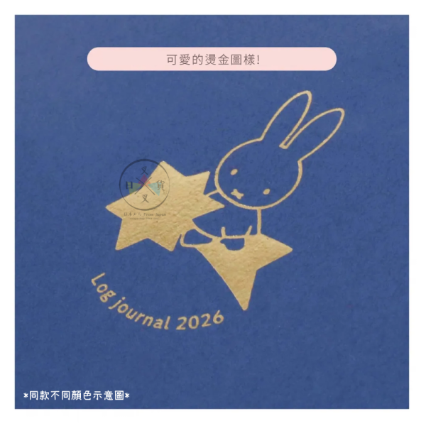 2026年 MIFFY 米菲兔 放空時間 A6燙金行事曆手帳本 月計畫週計畫圖文紀錄 日本製 