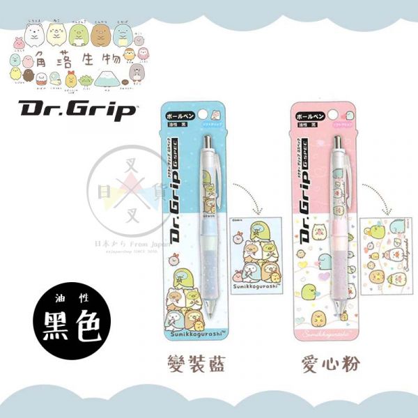 角落生物 Dr.Gp好握紓壓原子筆2選1 
