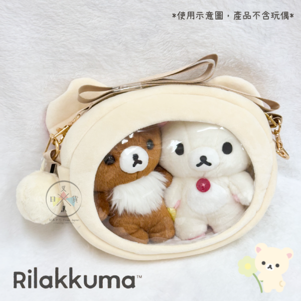 拉拉熊 懶懶熊 懶妹 大頭 絨毛 斜背包 遛娃包 2選1 