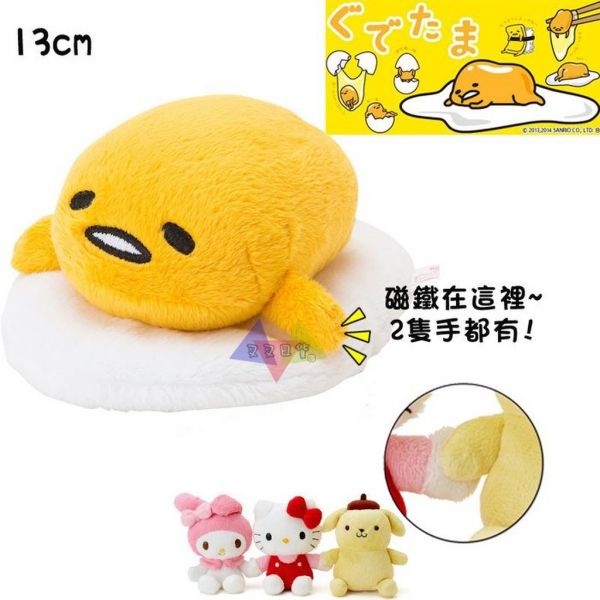蛋黃哥趴姿手牽手磁鐵絨毛玩偶娃娃13cm 