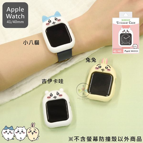 預購 吉伊卡哇 小八貓 兔兔 APPLE WATCH 螢幕防撞殼 3選1 