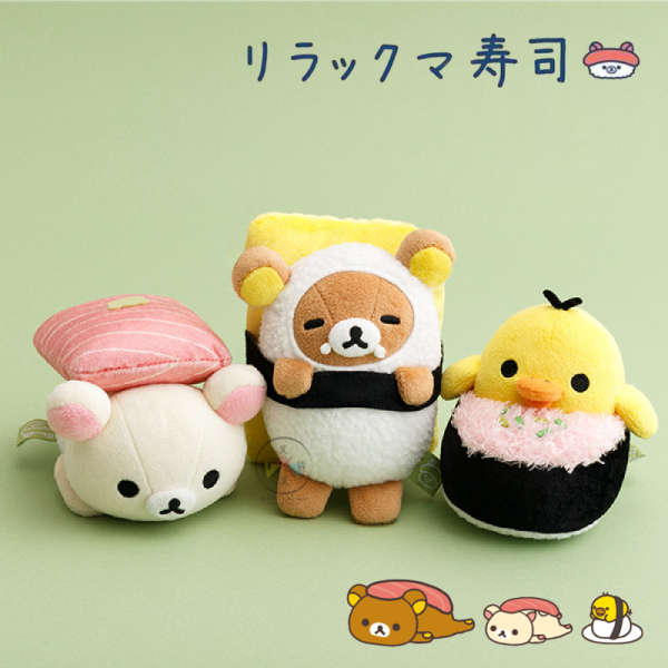 預購4月 拉拉熊 懶懶熊 懶妹 小雞 專賣店限定 偽裝壽司 絨毛玩偶 娃娃 3件組【11/20截止】 