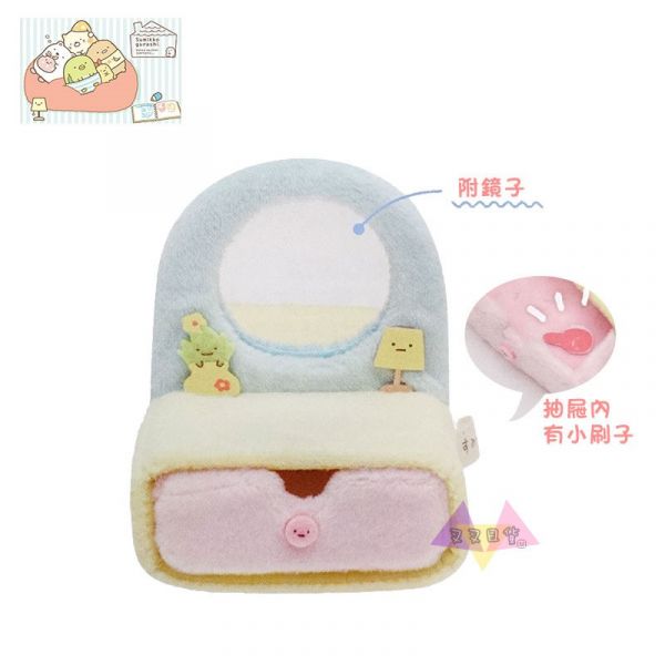 角落生物 小草檯燈梳妝台鏡子粉紅抽屜沙包娃娃用場景擺飾~超可愛 