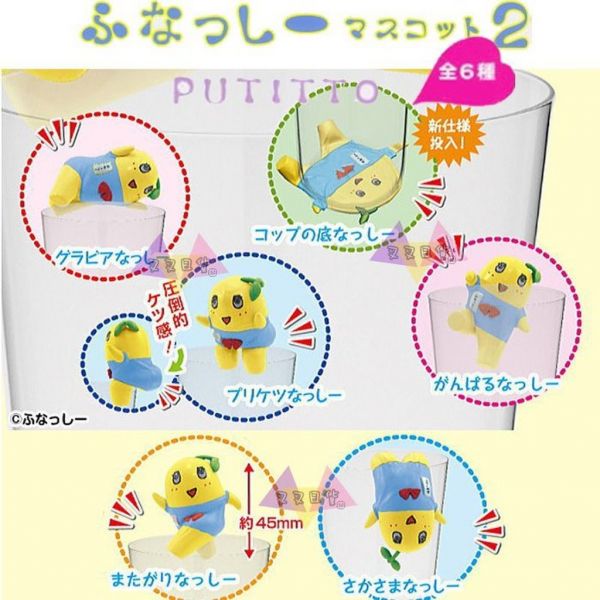 船梨精船橋市失控吉祥物Funassyi杯緣子公仔第二彈 扭蛋6入組 