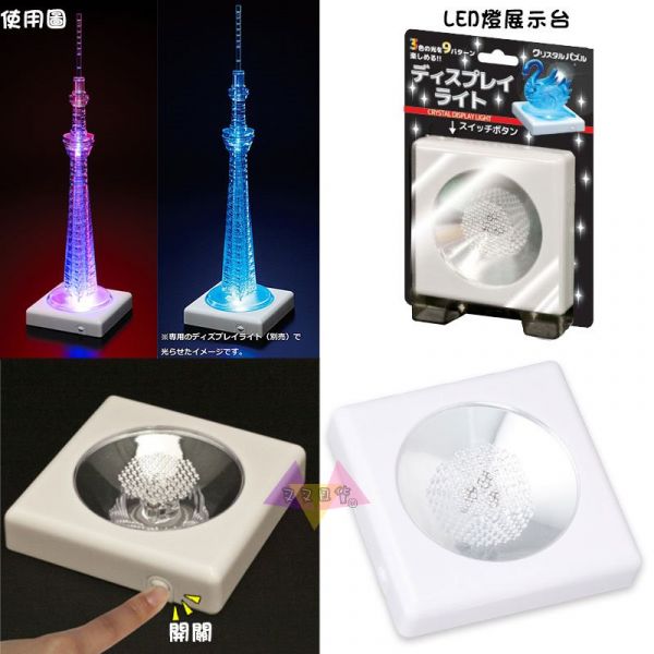 水晶3D透明立體拼圖三色LED燈展示台配件~超實用 