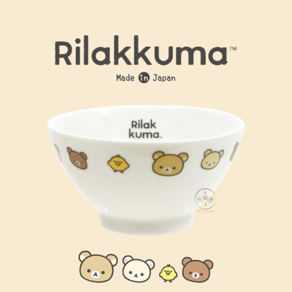 預購1月 拉拉熊 懶懶熊 BASIC 大頭餐具 陶瓷 飯碗 日本製 