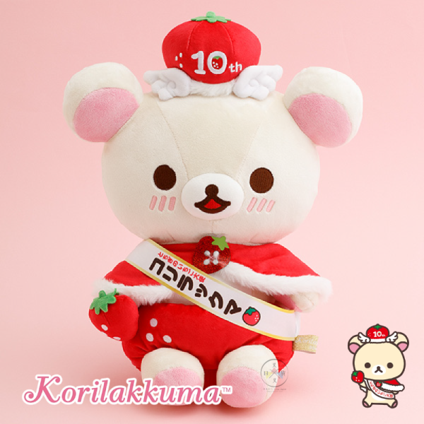 預購9月 拉拉熊 懶懶熊 懶妹 專賣店限定 害羞 栃木草莓大使代言人 10周年紀念 絨毛玩偶娃娃【3/19截止】 