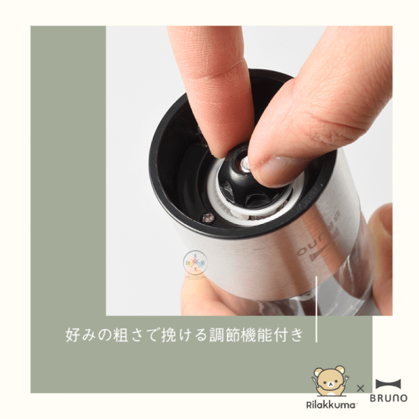 預購8月 拉拉熊 懶懶熊 專賣店限定 BRUNO 按壓式電動胡椒研磨器 白 黑 3選1【6/12截止】 