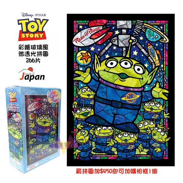 預購 迪士尼玩具總動員三眼怪彩繪玻璃風微透光拼圖266片盒裝 日本製 