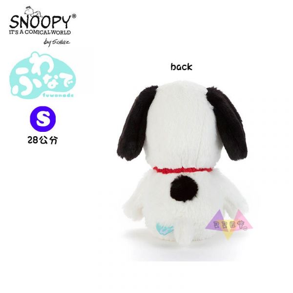 [降價] SNOOPY史努比柔軟親膚超好摸長毛絨毛玩偶娃娃S號28公分 
