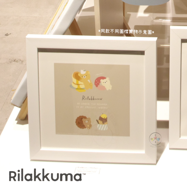 預購 拉拉熊 懶懶熊 專賣店限定 裝飾畫 版畫 掛畫 悠閒每一天 花園下午茶 寫真 露營 17選1【7/10截止】 