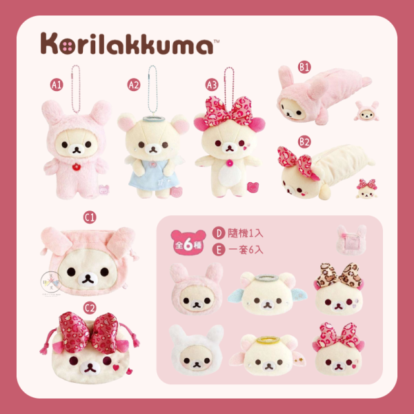 預購4月 拉拉熊 懶懶熊 懶妹特輯 絨毛 大頭別針 全6款 盲抽 一套6入 