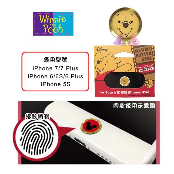 迪士尼小熊維尼指紋辨識iPhone 7 plus 6S 6 5S Home鍵按鍵貼 