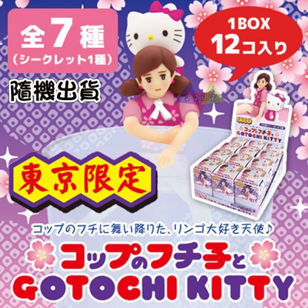 限量杯緣子OL女孩X kitty凱蒂貓東京地區限定櫻花制服盒裝公仔隨機1入組 