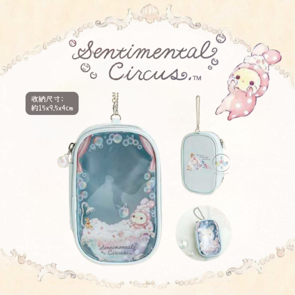 預購2月 憂傷馬戲團 泡澡 娃包 仿皮透視 收納包 附鍊子 