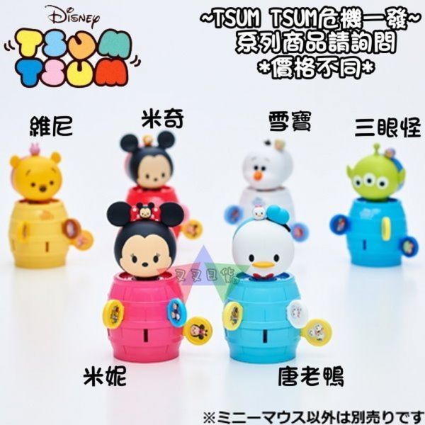 TSUM TSUM迪士尼米妮米奇桃紅色桶危機一發遊戲玩具公仔 
