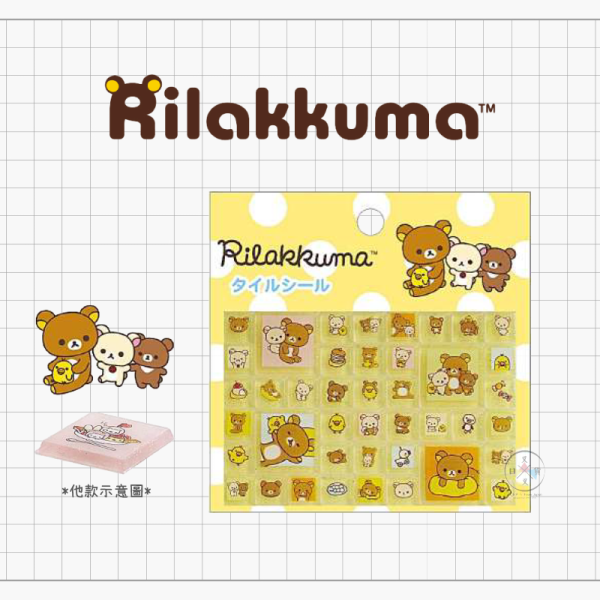 預購3月 拉拉熊 懶懶熊 立體 磚塊 磁磚 亮粉 貼紙 