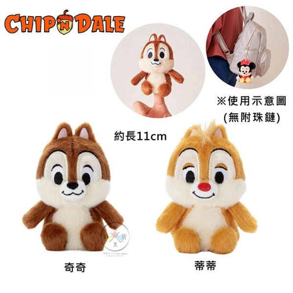 迪士尼 奇奇蒂蒂 絨毛手指偶11cm 2選1 