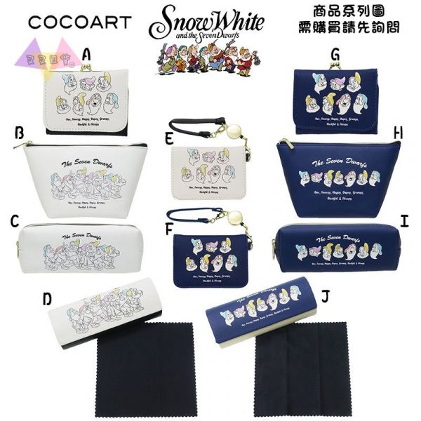 迪士尼COCOART聯名白雪公主七個小矮人白/深藍仿皮短夾2選1 