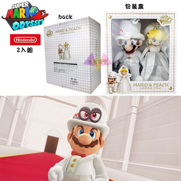 預購 任天堂 mario 瑪利歐 奧德賽碧姬公主新郎新娘結婚婚紗禮服絨毛玩偶2入組盒裝 