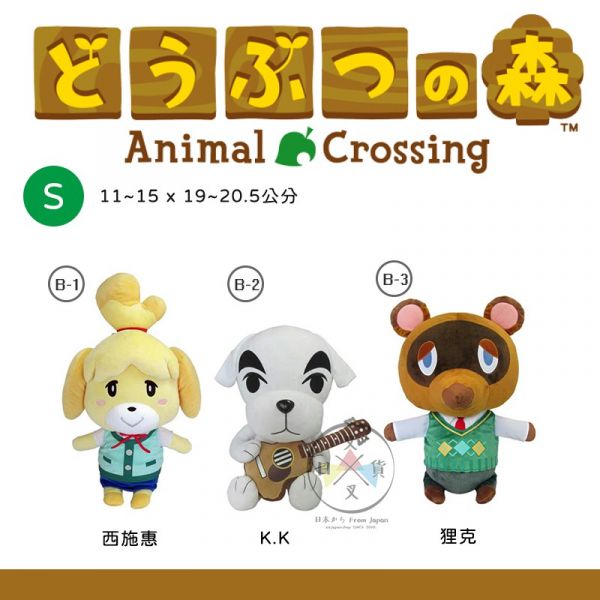 七折特價  SWITCH 動物森友會 西施惠 K.K 狸克 絨毛玩偶 S號 3選1 