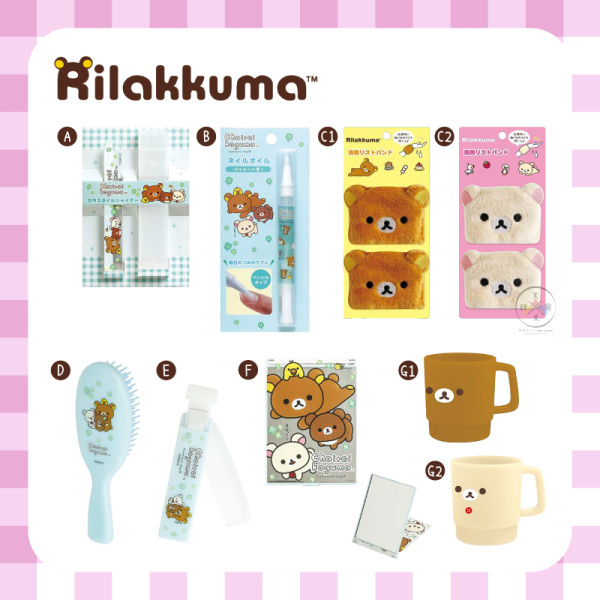 預購3月 拉拉熊 懶懶熊 美妝雜貨 2WAY美甲打磨拋光銼刀 附收納盒 指緣油 2選1 