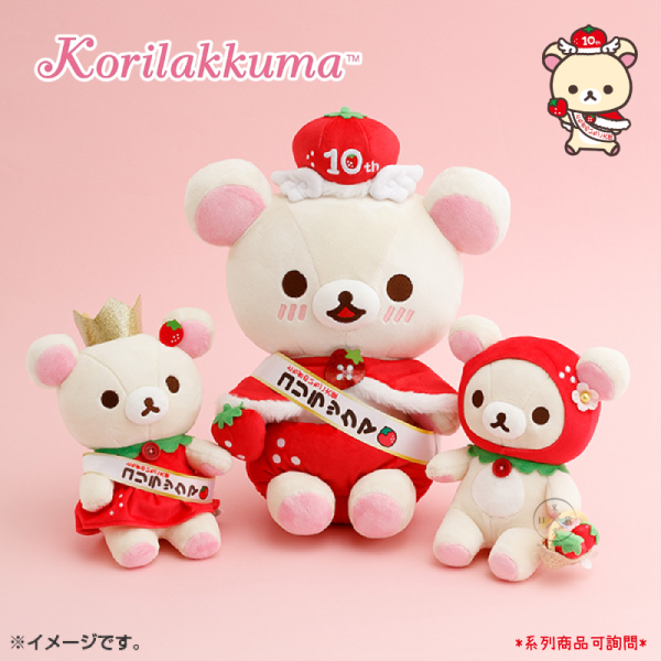 預購9月 拉拉熊 懶懶熊 懶妹 專賣店限定 害羞 栃木草莓大使代言人 10周年紀念 絨毛玩偶娃娃【3/19截止】 