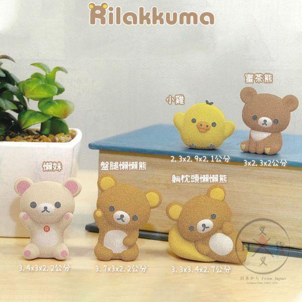 拉拉熊 植絨公仔 懶懶熊 懶妹 小雞 蜜茶熊 5選1 