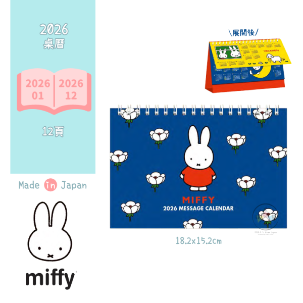 預購9月 2026年 MIFFY 米飛兔 米菲兔 橫式 桌曆 日本製 