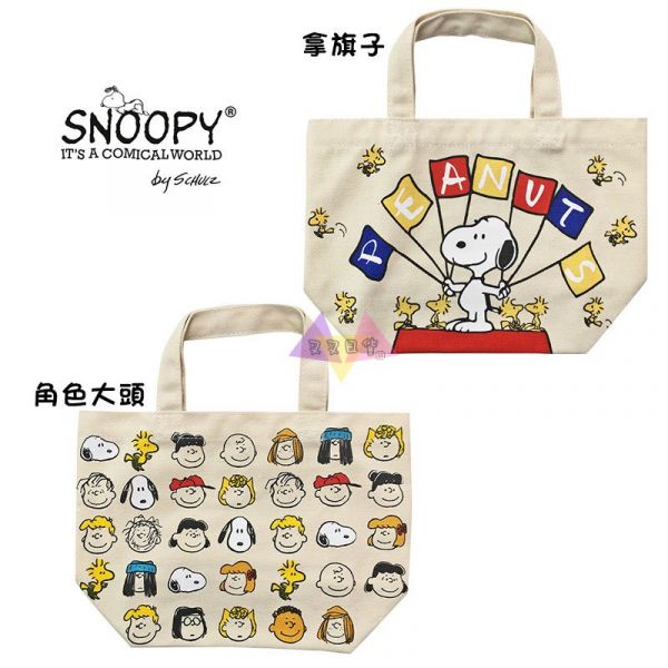 Snoopy史努比塔克鳥 拿旗子 帆布手提袋便當袋 