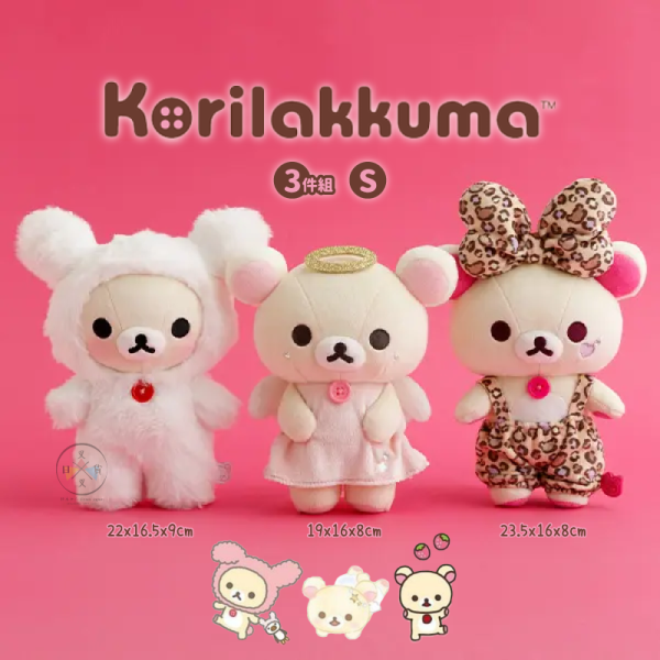 預購9月 拉拉熊 懶懶熊 懶妹特輯 專賣店限定 兔子天使豹紋裝 絨毛玩偶 娃娃 S號 3件組【5/7截止】 