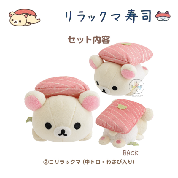 預購4月 拉拉熊 懶懶熊 懶妹 小雞 專賣店限定 偽裝壽司 絨毛玩偶 娃娃 3件組【11/20截止】 