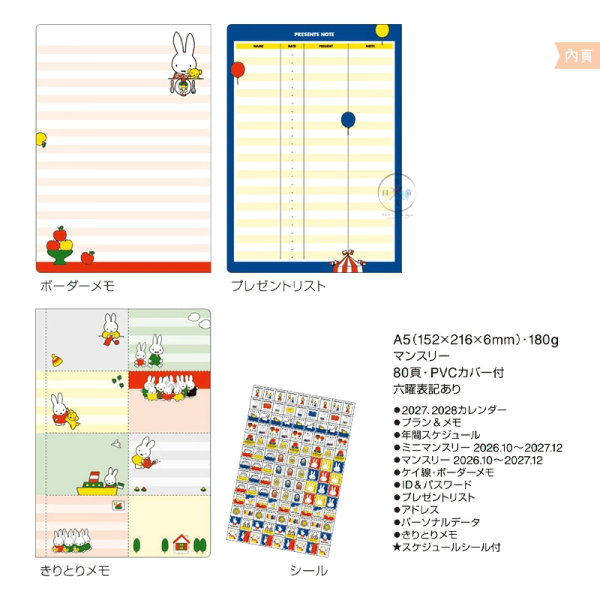 2027年 miffy 米飛兔 A5 月計畫 行事曆手帳本 繽紛星星 附貼紙 日本製 
