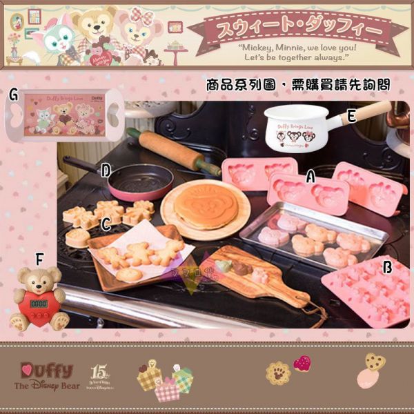 絕版!迪士尼樂園限定Duffy達菲熊甜蜜情人節廚房烘培用具大臉粉紅鬆餅平底鍋 