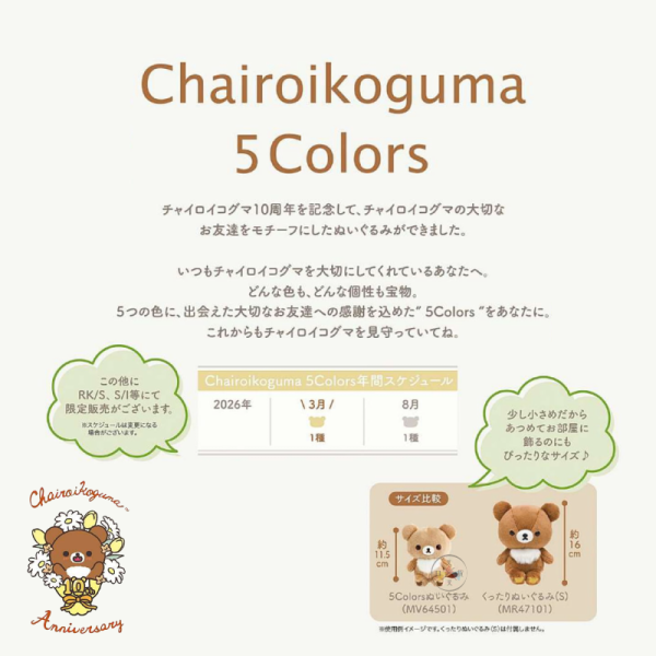 預購3月 拉拉熊 懶懶熊 蜜茶熊 四季配色 絨毛玩偶娃娃 坐姿 