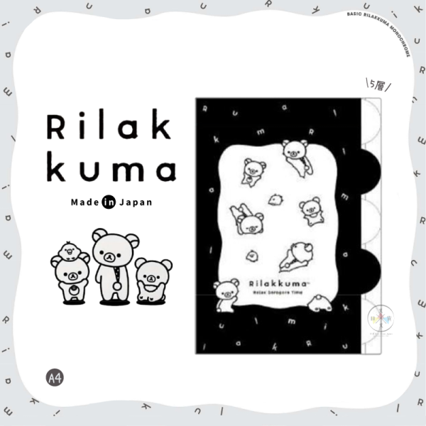預購5月 拉拉熊 懶懶熊 黑白設計 A4 資料夾 5層 全體日常 日本製 