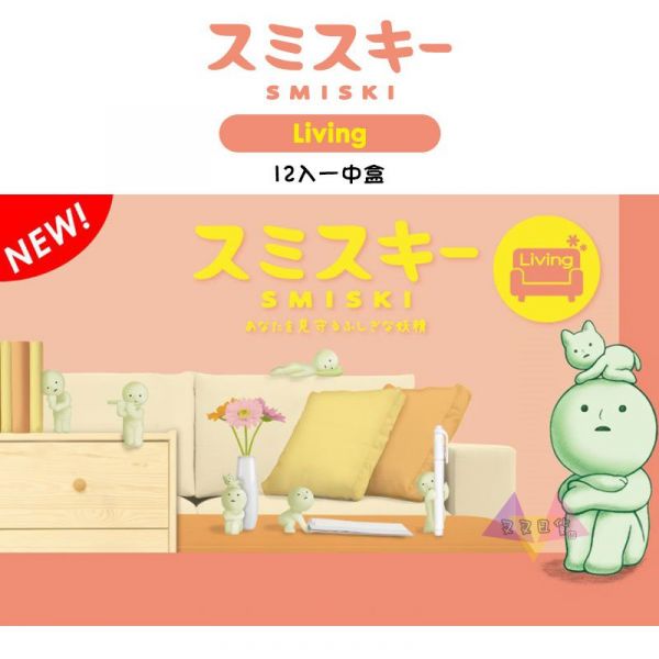 預購 SMISKI不可思議的夜光妖精客廳日常生活系列公仔擺飾盒玩12入一中盒 