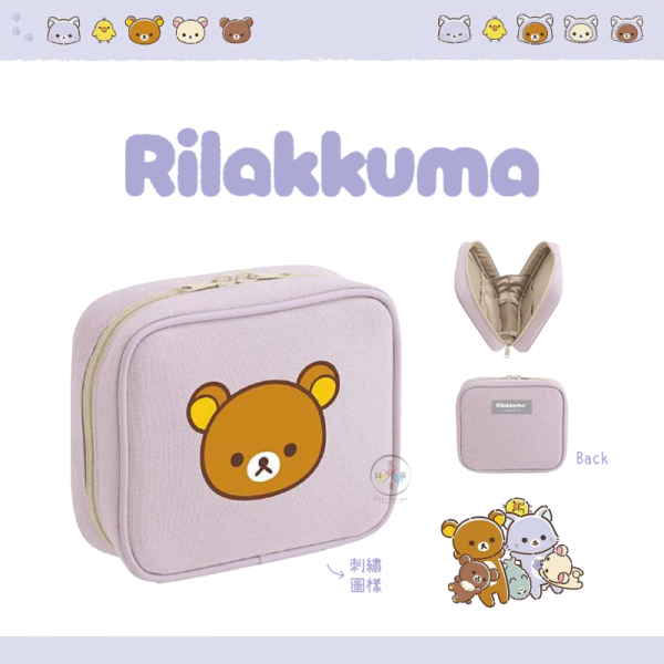 預購10月 拉拉熊 懶懶熊 一起旅行 動畫 刺繡帆布 全開 方形收納包 大頭粉紫 