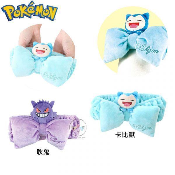 精靈寶可夢 神奇寶貝 耿鬼 卡比獸 洗臉髮帶 2選1 
