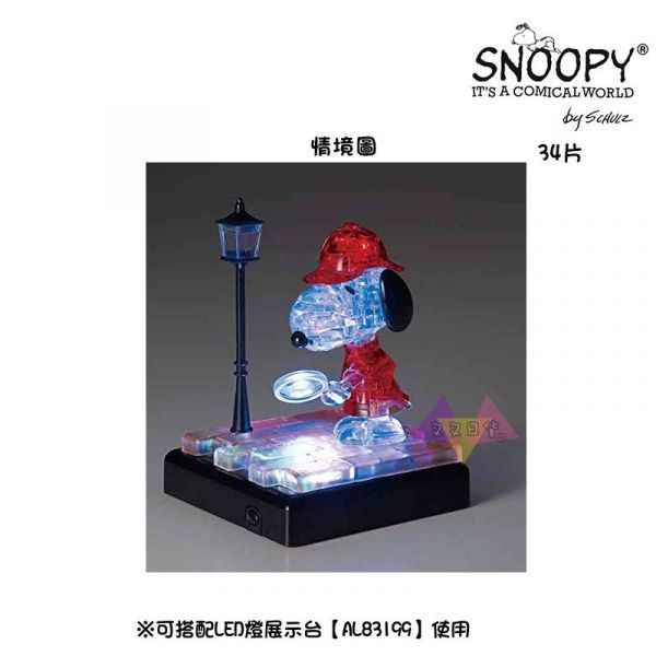 預購 降價!SNOOPY史努比變裝偵探拿放大鏡透明水晶感3D立體拼圖公仔擺飾34片盒裝 