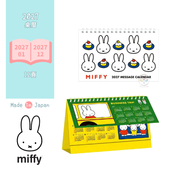 2027年 miffy 米飛兔 桌曆 月曆 馬芬蛋糕 日本製 