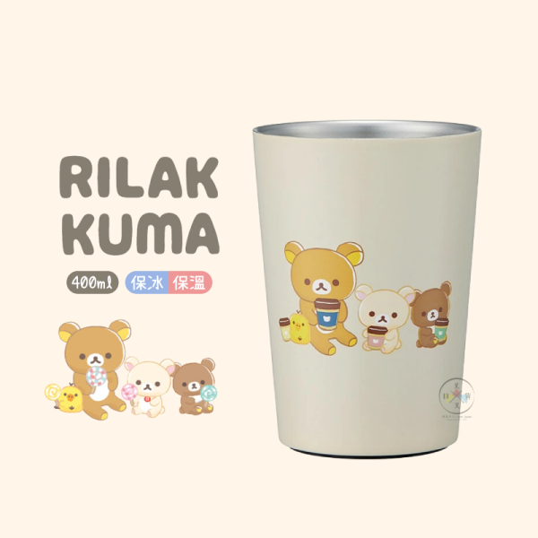 拉拉熊 懶懶熊 喝咖啡 保溫杯 不鏽鋼杯 冰壩杯 400ml 