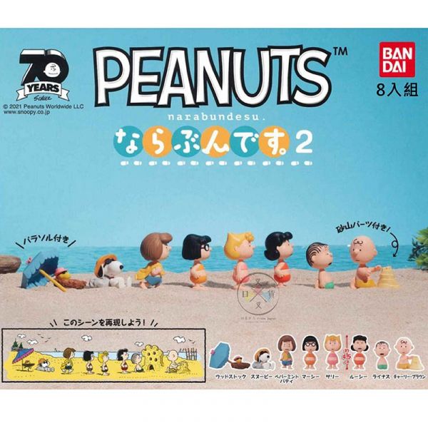 史努比 SNOOPY 查理布朗奈勒斯露西塔克鳥 排隊公仔扭蛋P2 8入組 