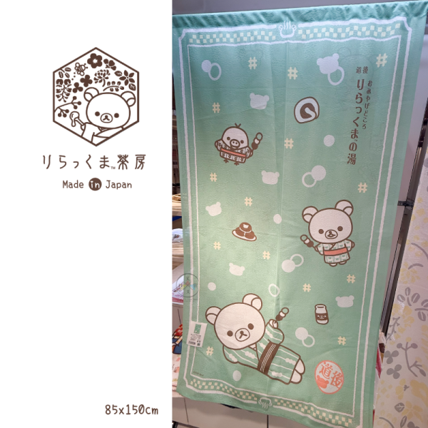 預購7月 拉拉熊 懶懶熊 茶房限定 門簾 道後溫泉 綠 85x150cm 日本製 【6/11截止】 