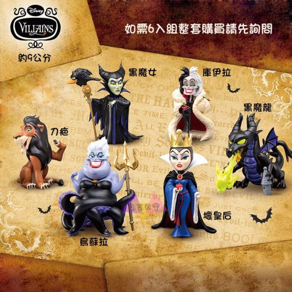 迪士尼反派角色Mini Egg Attack黑魔女/刀疤迷你公仔盒裝2選1 