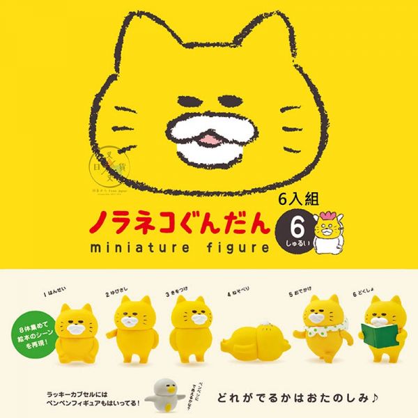 野貓軍團第1彈 扭蛋公仔擺飾 6入組 工藤紀子 kenelephant 