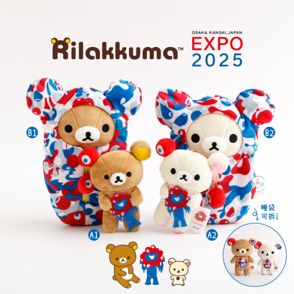 預購7月 拉拉熊 懶懶熊 懶妹 世博會限定 Expo 2025 脈脈 絨毛吊飾 玩偶 睡袋可脫 4選1【7/3截止】 