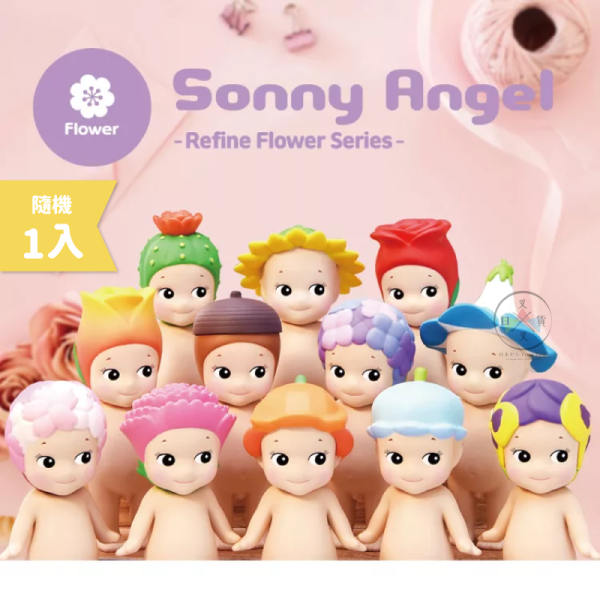預購 Sonny Angel 花卉系列1 公仔 盲盒 全12款 隨機1入 
